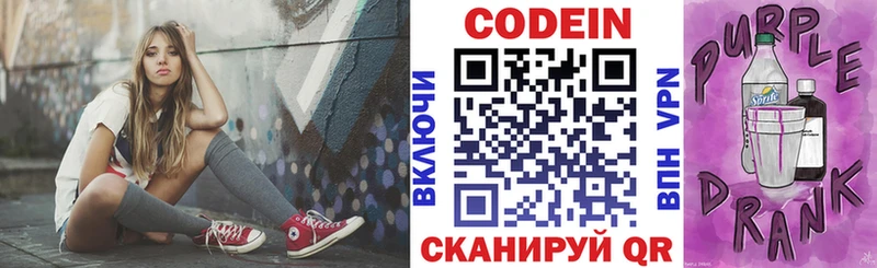 Кодеиновый сироп Lean напиток Lean (лин)  Купить где  Обь 
